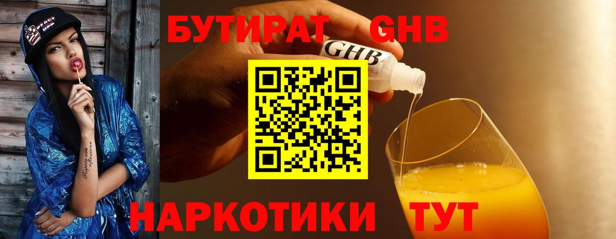 Бутират  Вход с VPN  Первоуральск  Бутират вода 