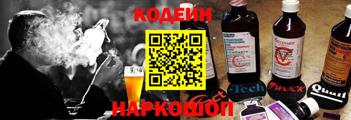 Кодеин Purple Drank Первоуральск