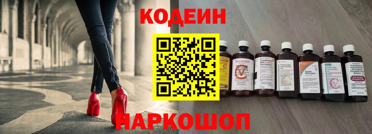 Кодеин напиток Lean (лин)  Кодеин Purple Drank  Вход с VPN  магазин продажи   Первоуральск 