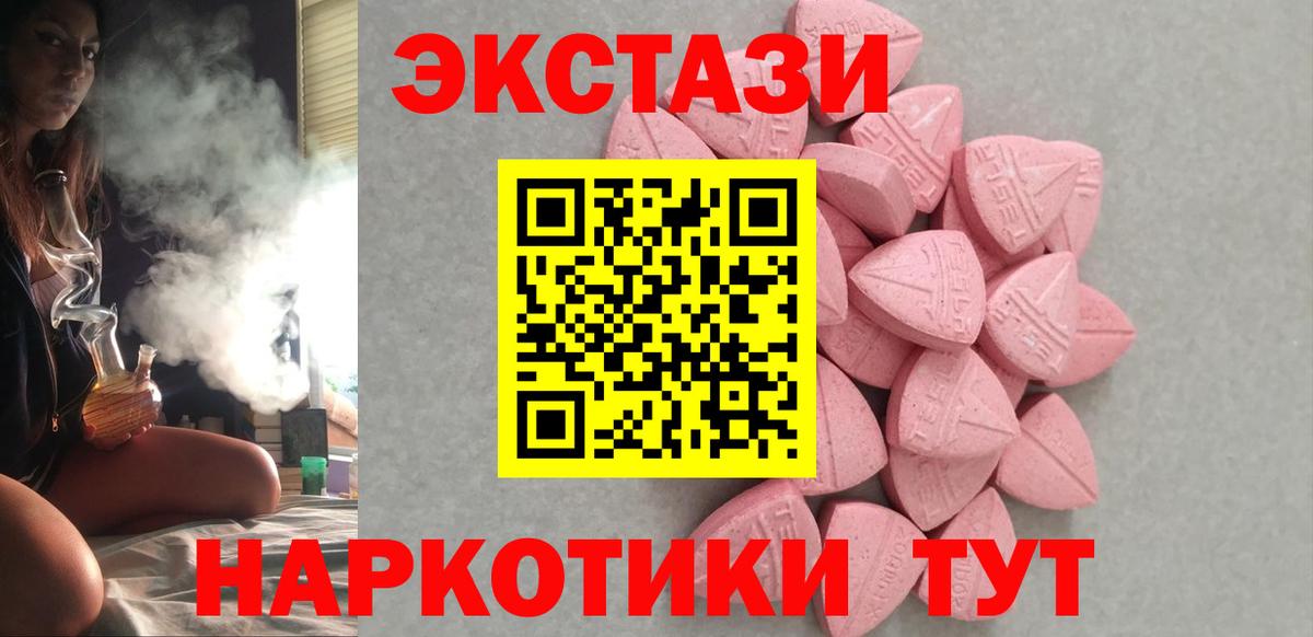 Первоуральск  Экстази  наркошоп  Ecstasy MDMA  ЭКСТАЗИ 280мг  Вход с VPN 