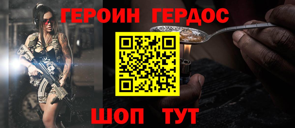 ГЕРОИН хмурый  Вход с VPN  Первоуральск 
