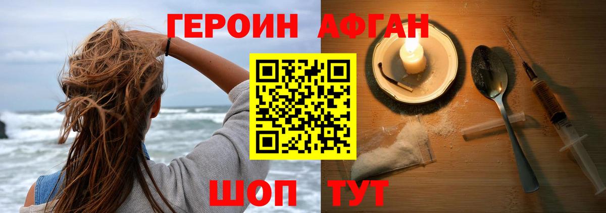 ГЕРОИН VHQ Первоуральск